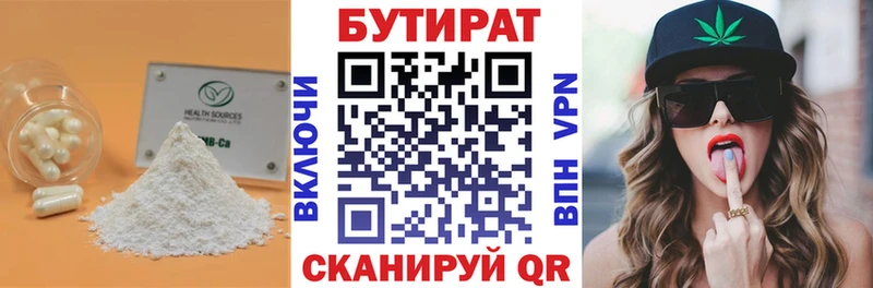 БУТИРАТ Butirat  Купить закладки  Кизел 