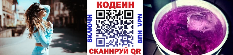 Codein Purple Drank  Купить закладки  Кизел 
